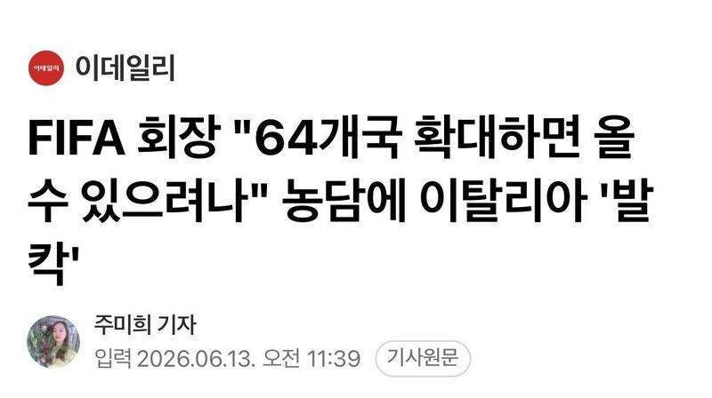 FIFA 회장 
