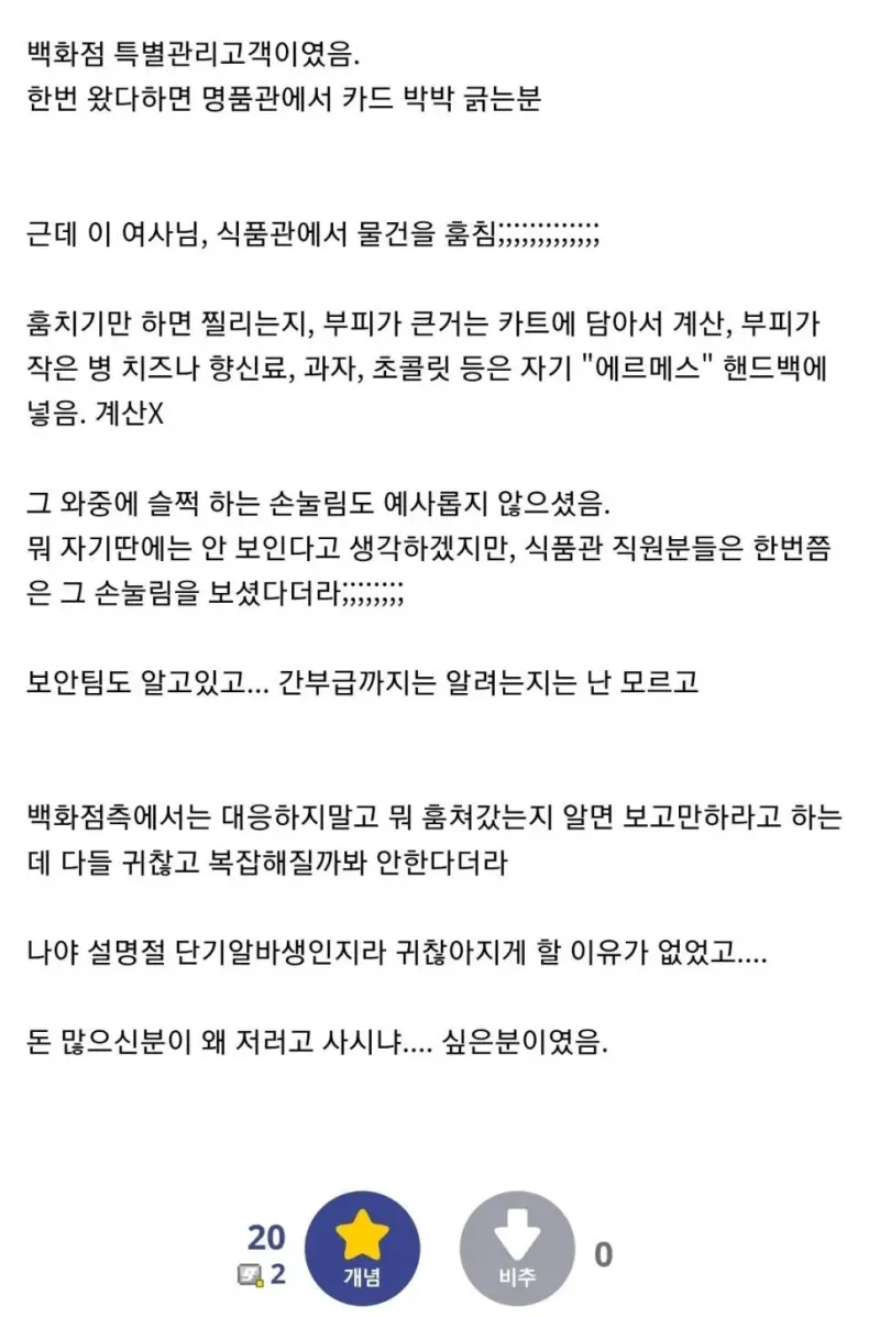 백화점 알바하면서 본 특이한 손님.txt