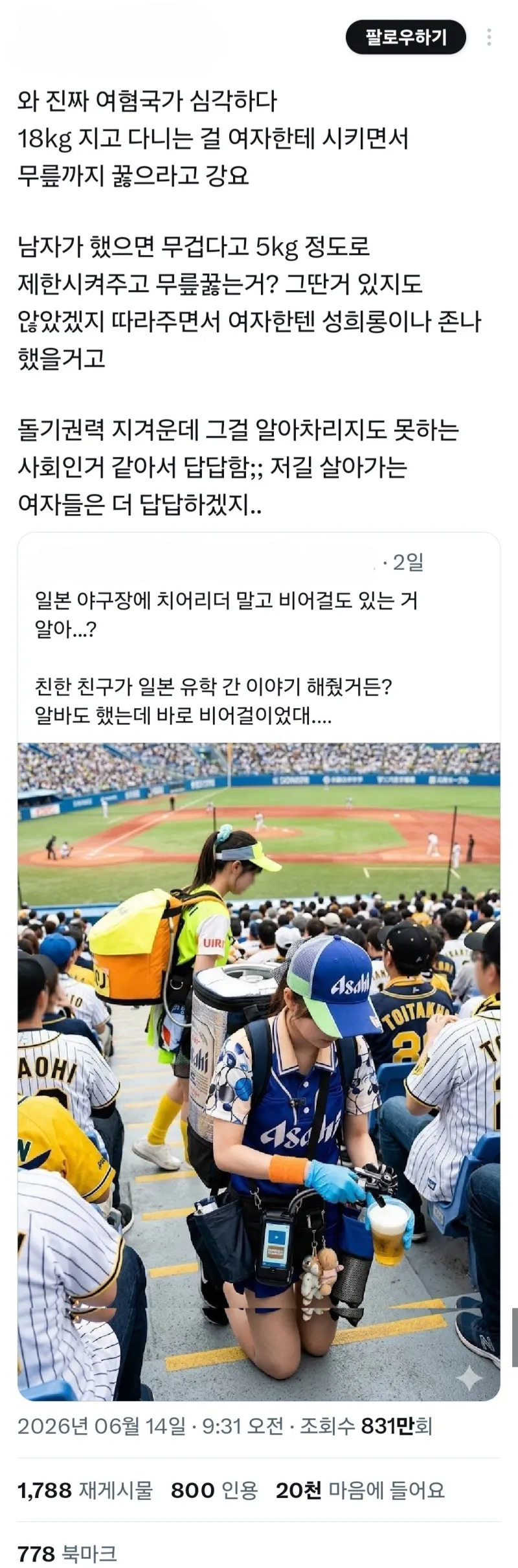 한국 페미들에게 쓴 소리해주는 일본인들