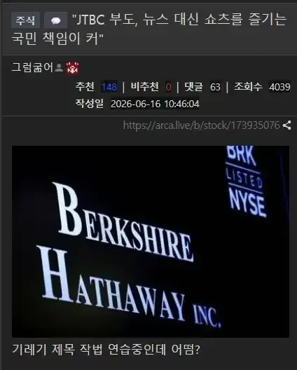 JTBC 부도 뉴스 대신 쇼츠를 즐기는 국민 책임이 커 ???