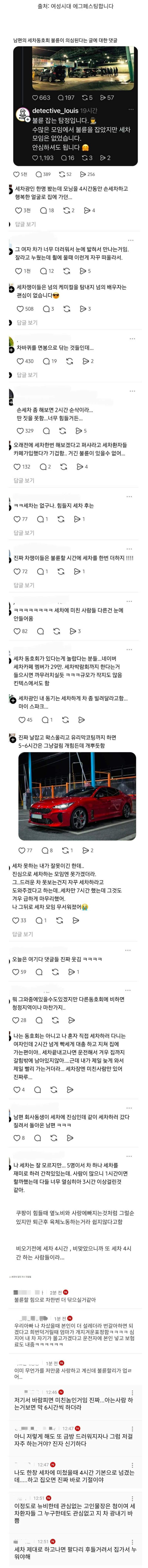 불륜이 있을 수 없다는 동호회 모임