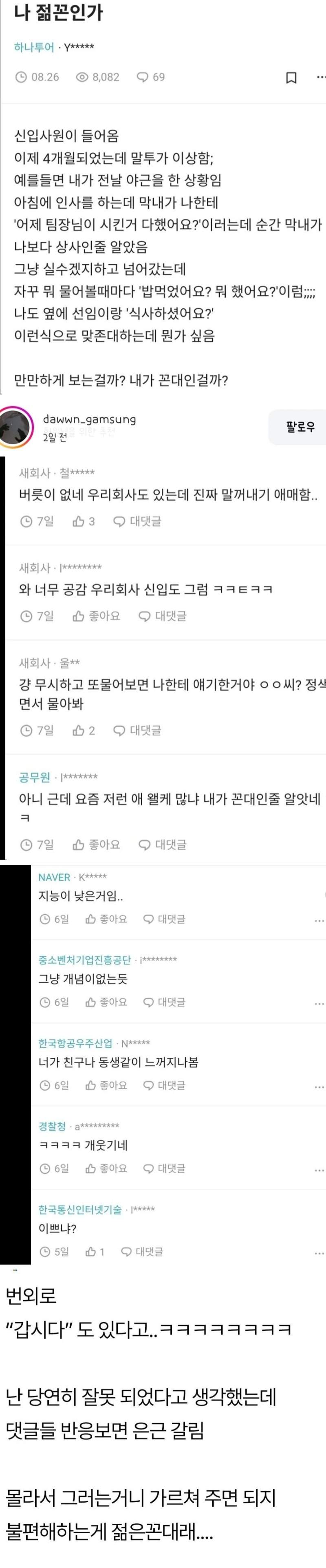 나 젊꼰인가?