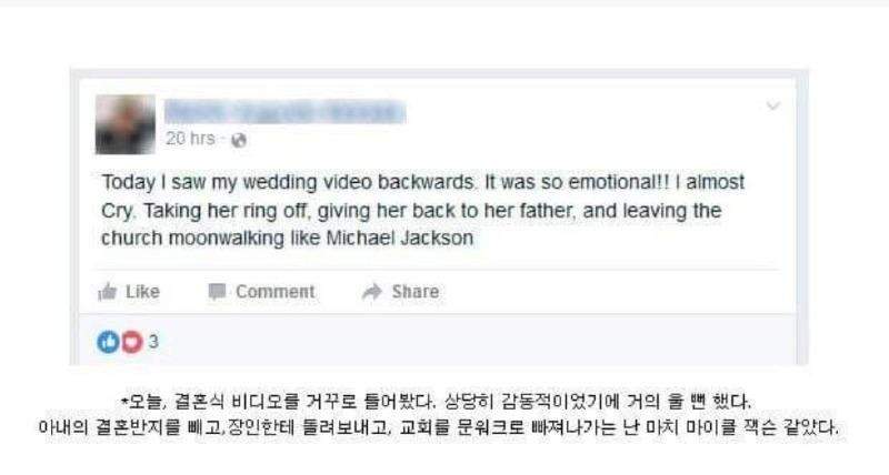 결혼식 비디오를 역재생해봤다
