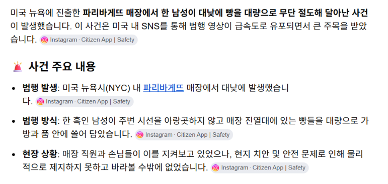 베이커리 파리바게트가 흑인들에 의한 절도를 경험한다