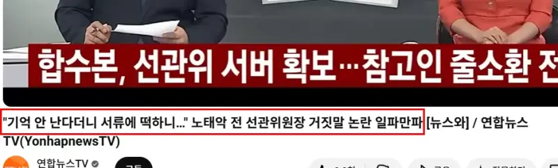 선관위 수상한 수의계약 - 10곳중 8곳 수의계약으로 체결