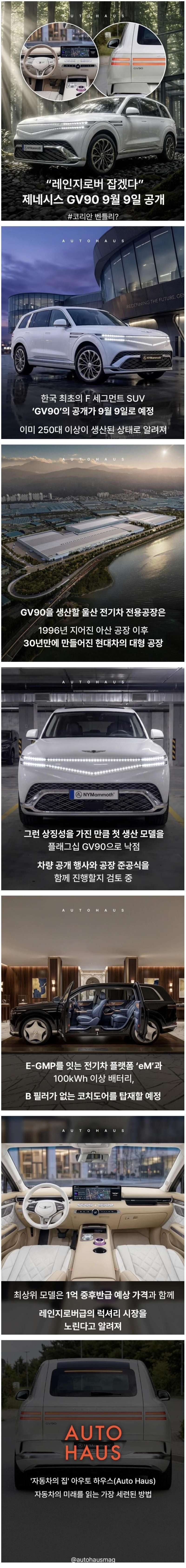 제네시스 GV90 9월 9일 공개.jpg