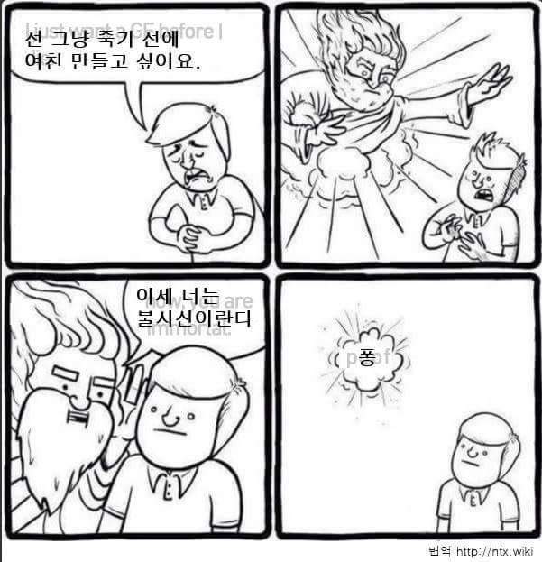전 그냥 죽기 전에 여친 만들고 싶어요
