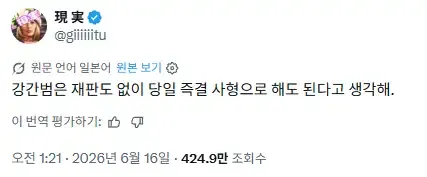 강간범은 재판없이 사형시켜도 되지않아?
