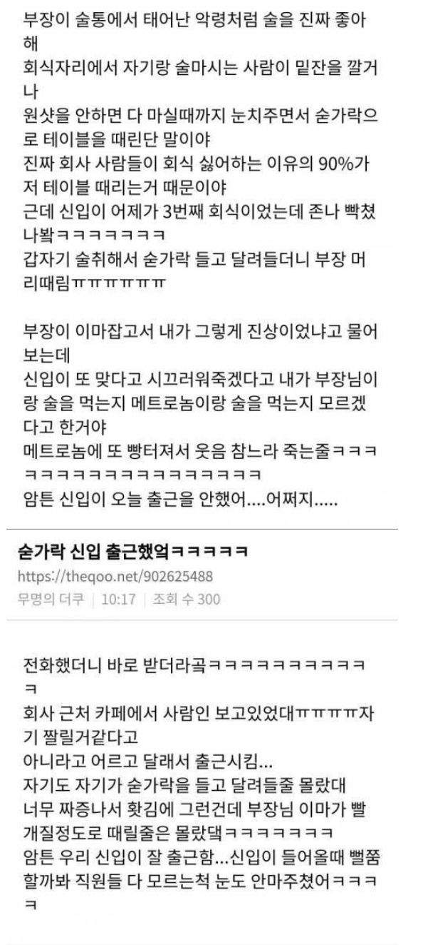 회식자리에서 부장님 숟가락으로 때린 신입