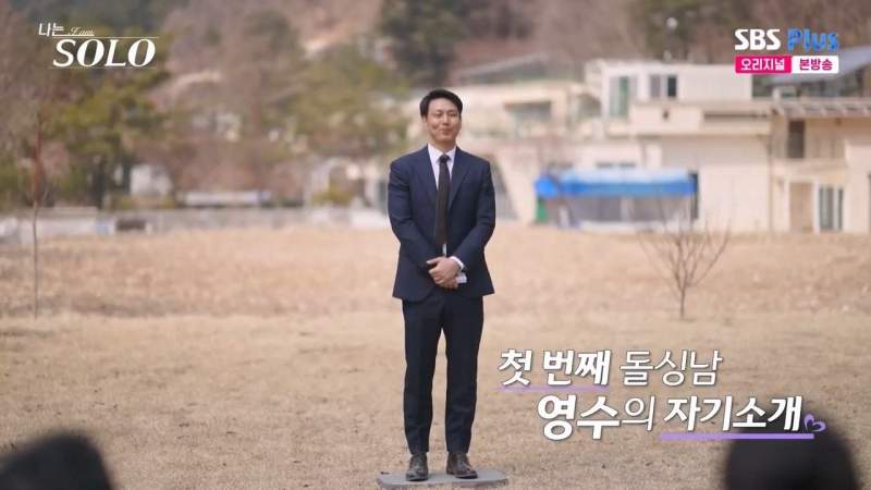 나는솔로 돌싱특집 회계사 아재의 단점