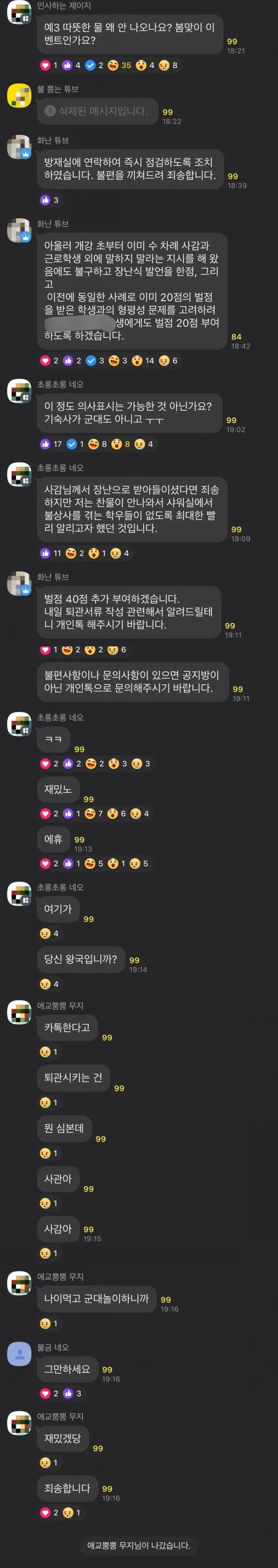 1시간 만에 기숙사 쫓겨난 학생.Katok