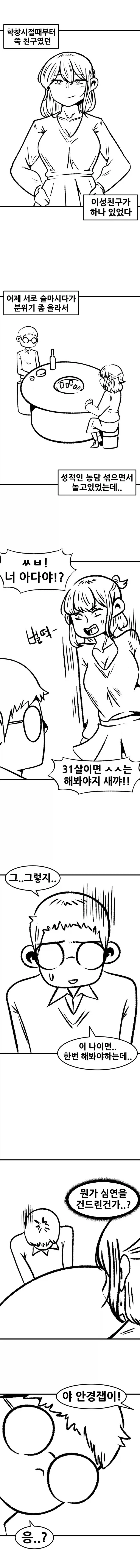여사친이 아다 떼주는.manhwa