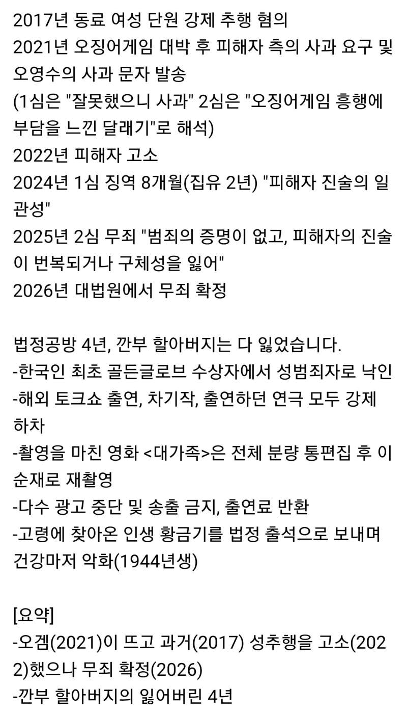 깐부 할아버지 무죄 확정