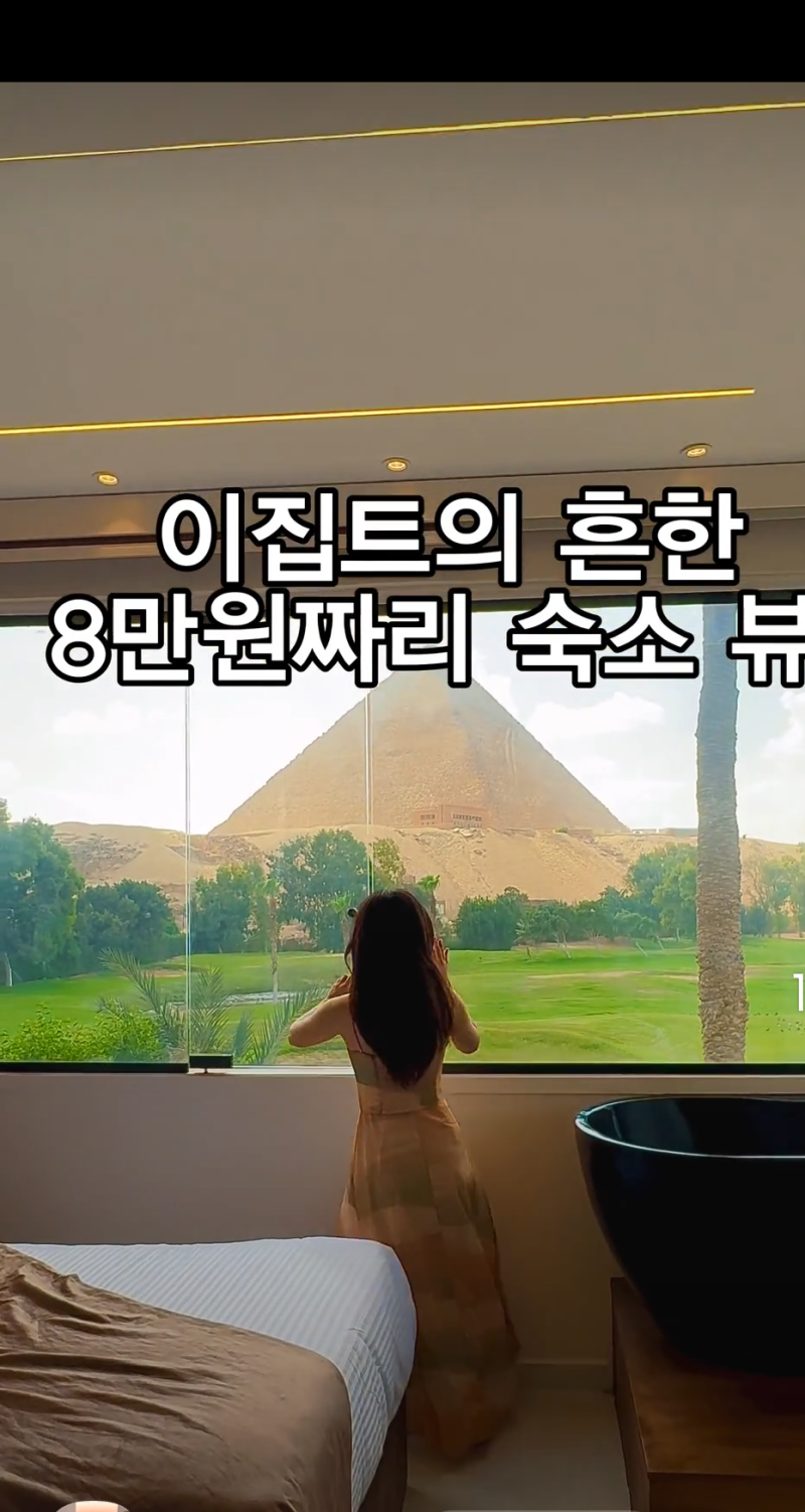 이집트 8만원짜리 숙소 뷰