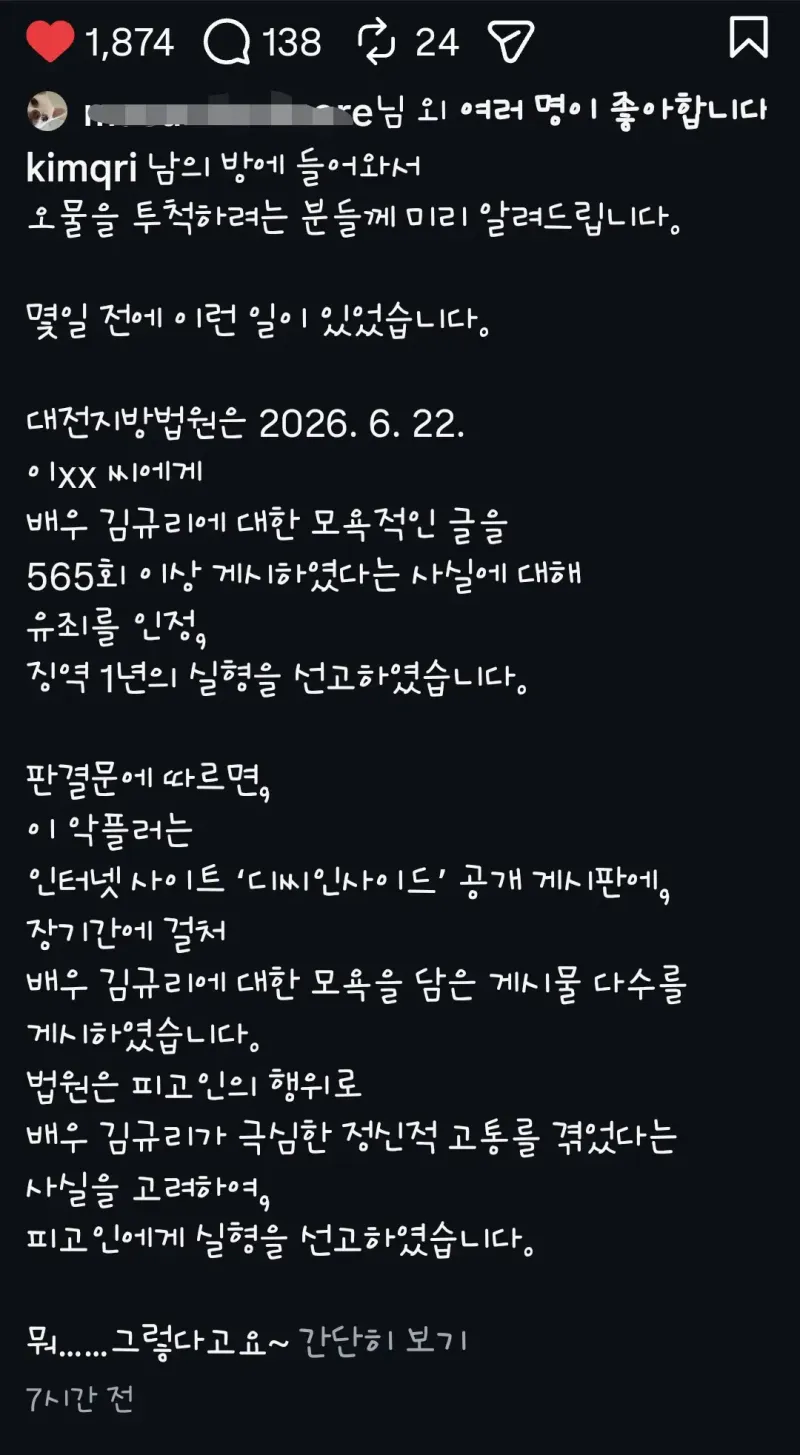 배우 김규리 근황