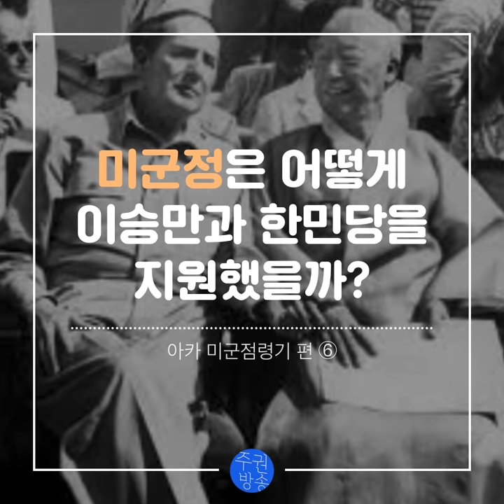 미제와 친일파 만든 대한민국.jpg