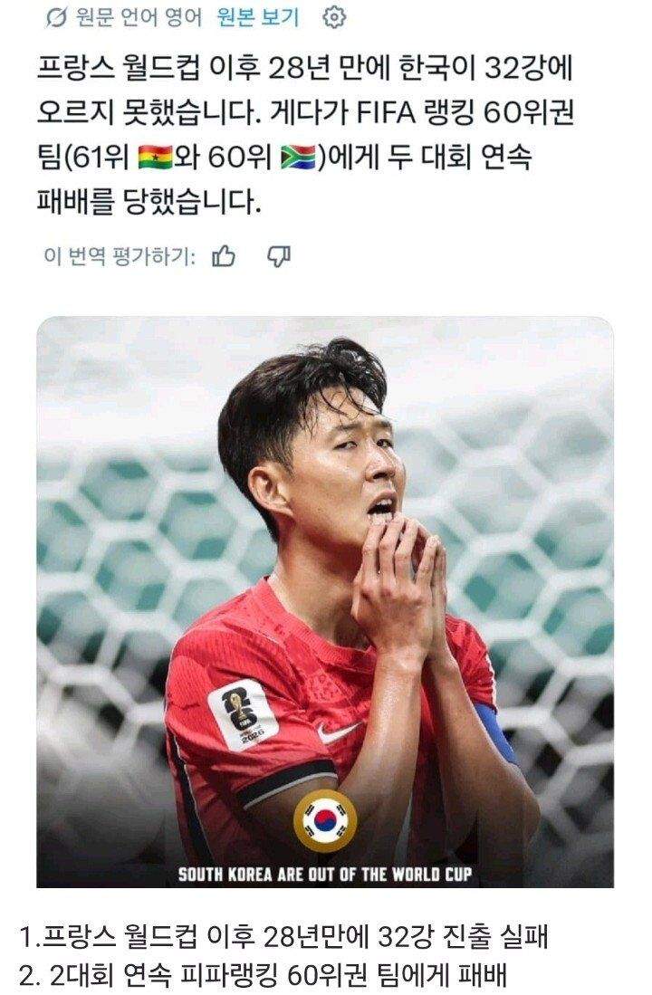 [오피셜] 북중미 월드컵에서 한국이 세운 대기록