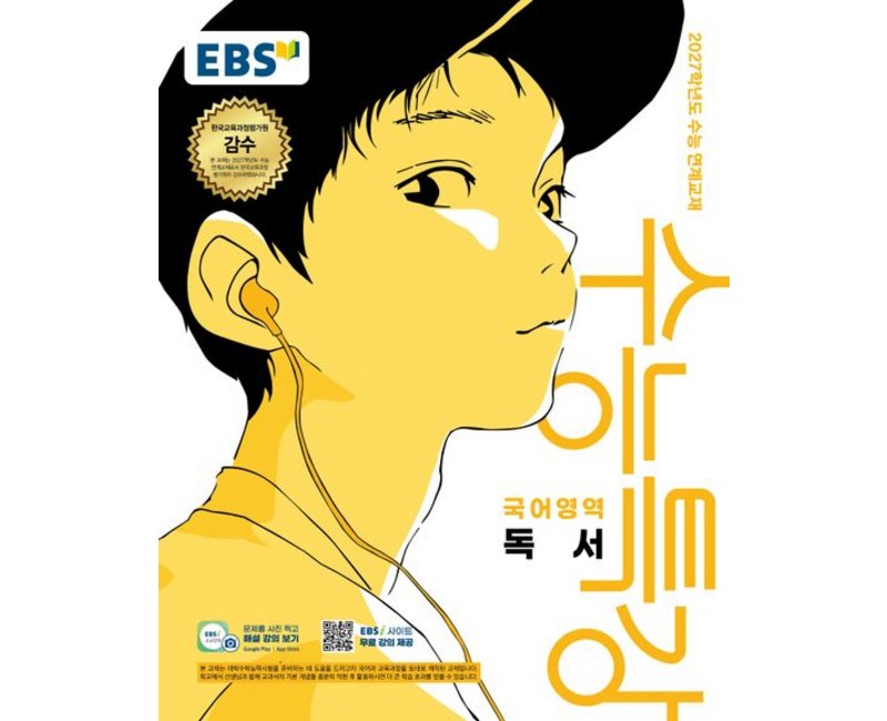 EBS 수능특강 독서 (2027 수능)