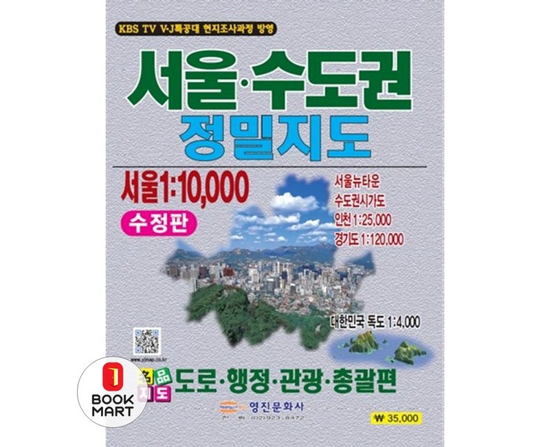 서울 수도권 정밀지도:도로 행정 관광 총괄편