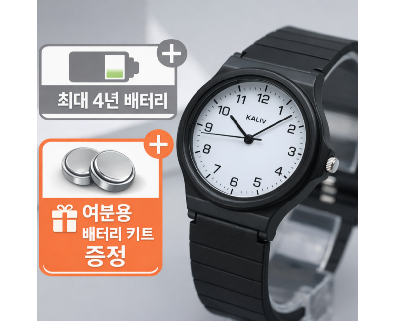 수능시계 4년 배터리 칼리브 시험용 저소음 KALIV SUPER2035