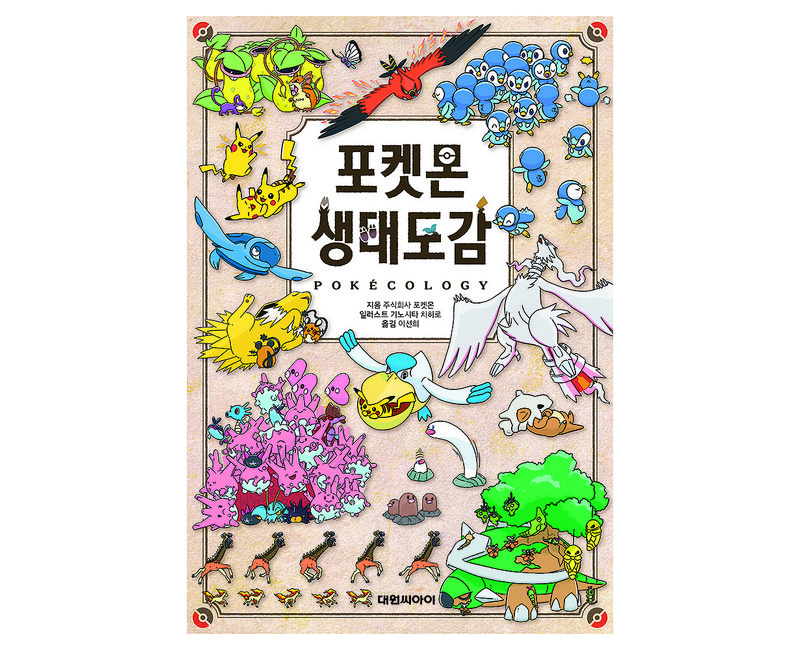 포켓몬 생태도감