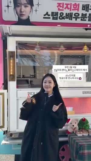 진지희