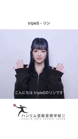 트리플에스 린