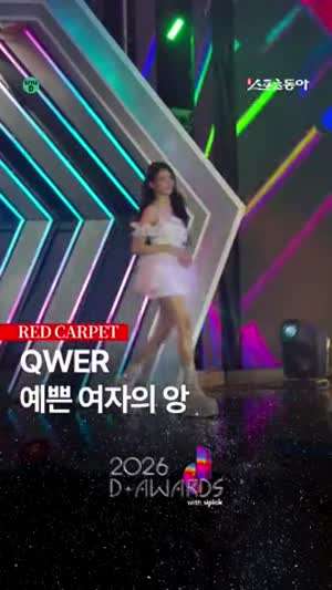 QWER  디어 워즈