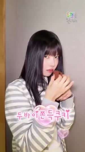 아일릿 윤아