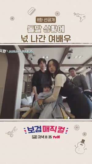 김소현 보검매직컬