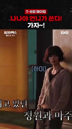 나나임진아 하지원 클라이맥스