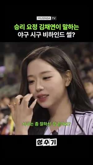 트리플에스 채연 시구 후기