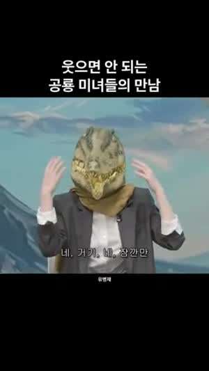 카리나 생일파티에 공룡 가면 쓰고 온 한수아