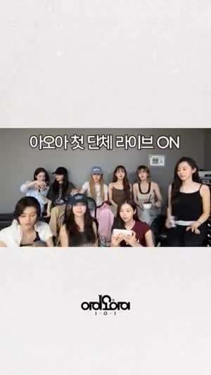 세정 소미 나영 채연 소혜 청하 연정 유정 도연 아이오아이