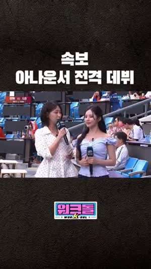 잠실 아나운서 된 프로미스나인 지원