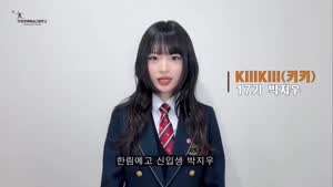 한림예고 신입 키키 키야