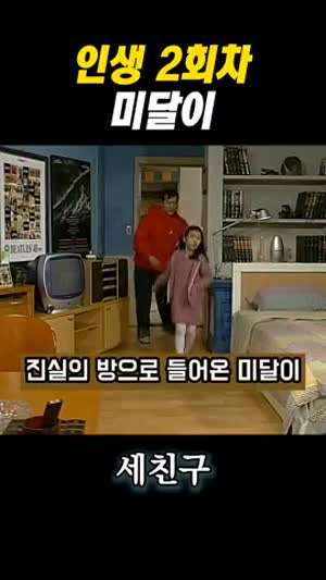 인생 2회차.mp4