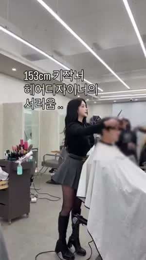 키작녀의 고충