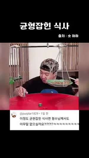 균형잡힌 식사