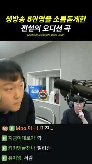 생방송 시청자 5만명을 놀라게한 한국인