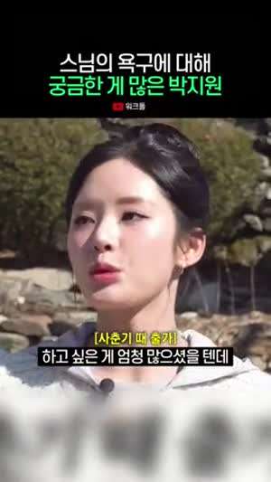 스님의 욕구가 궁금한 걸그룹 멤버.gif