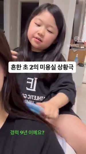 경력 9년 미용사