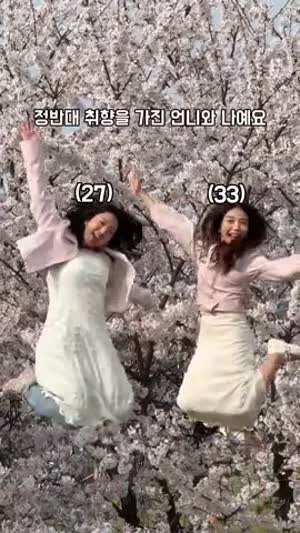 극과 극 자매