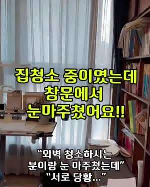 아파트 외벽 청소하시는 분과 눈이 마주친 사람.gif