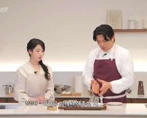 아이유 앞에서 큰 실수 한 안성재 세프