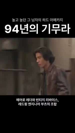 1994년 기무라 타쿠야 패션.gif