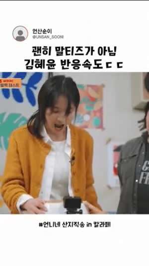김윤혜 말티즈급 반사신경