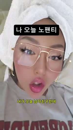 나 오늘 노팬티 남친 반응은
