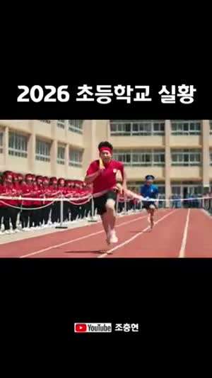 2026 초등학교 실황.mp4