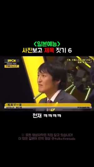 어느 한 일본인의 미친 순발력